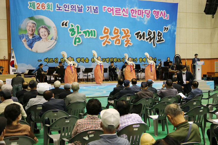 제26회 노인의 날 기념 어르신 한마당 행사