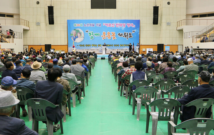 제26회 노인의 날 기념 어르신 한마당 행사
