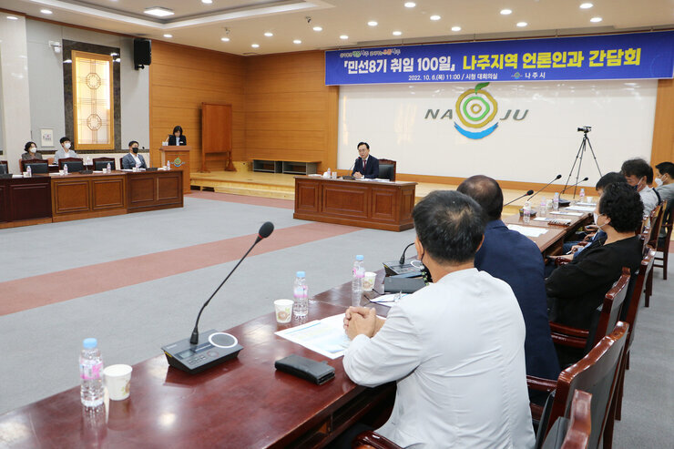 민선8기 취임100일 나주지역 언론인과 간담회