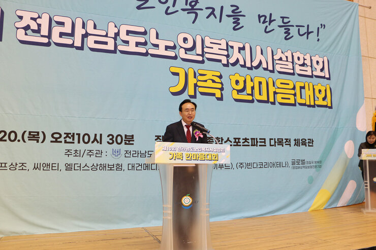 제10회 전남노인복지시설협회 한마음대회