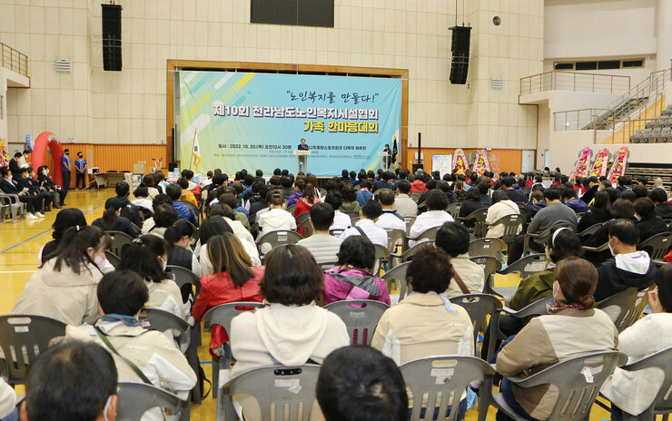 제10회 전남노인복지시설협회 한마음대회