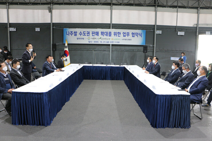 나주쌀 판매 수도권 유통활성화 업무 협약