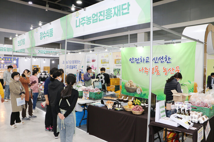 전라남도 로컬푸드 큰잔치