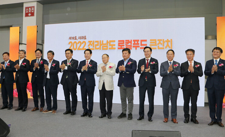 전라남도 로컬푸드 큰잔치