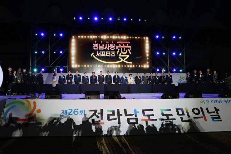 제26회 전라남도 도민의 날 행사
