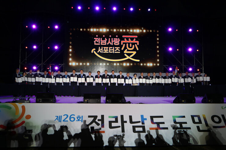 제26회 전라남도 도민의 날 행사
