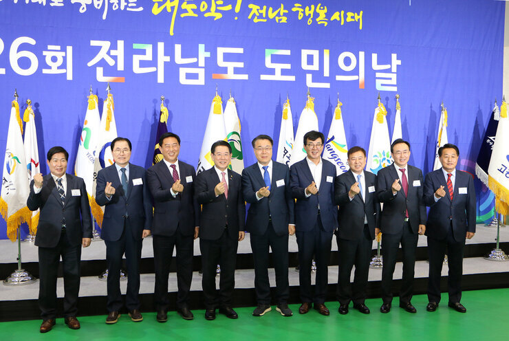 제26회 전라남도 도민의 날 행사