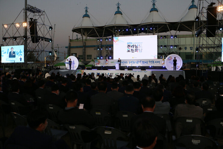 제26회 전라남도 도민의 날 행사