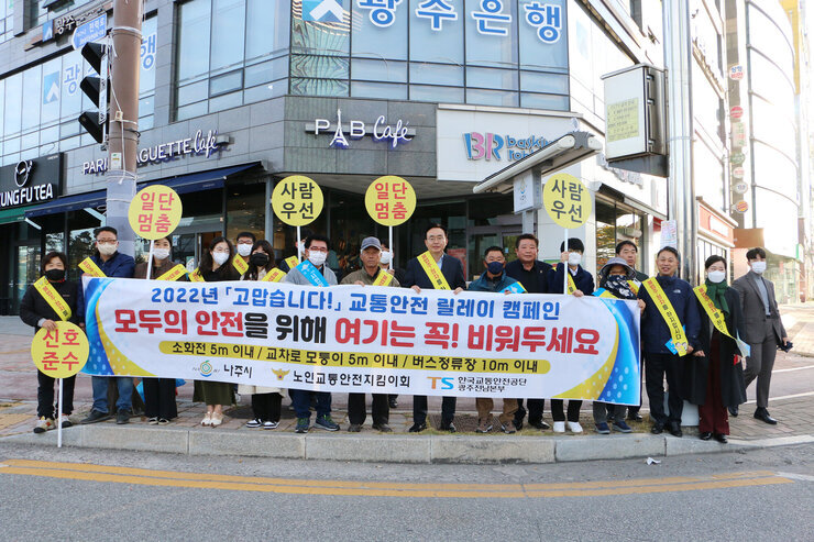 교통안전 캠페인