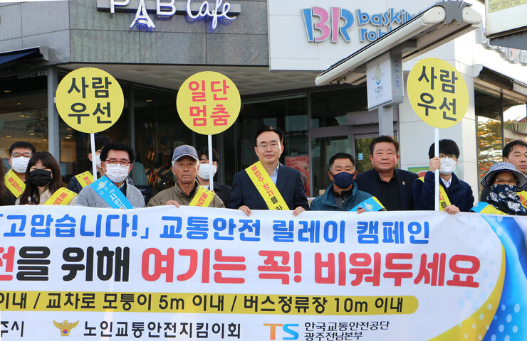 교통안전 캠페인