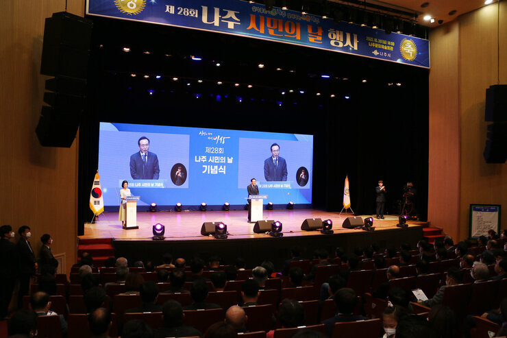 제28회 나주시민의 날 기념식