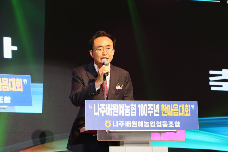 나주배원협 100주년 기념 한마음대회