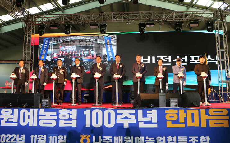 나주배원협 100주년 기념 한마음대회