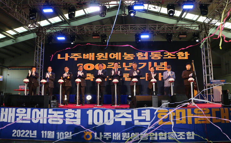 나주배원협 100주년 기념 한마음대회