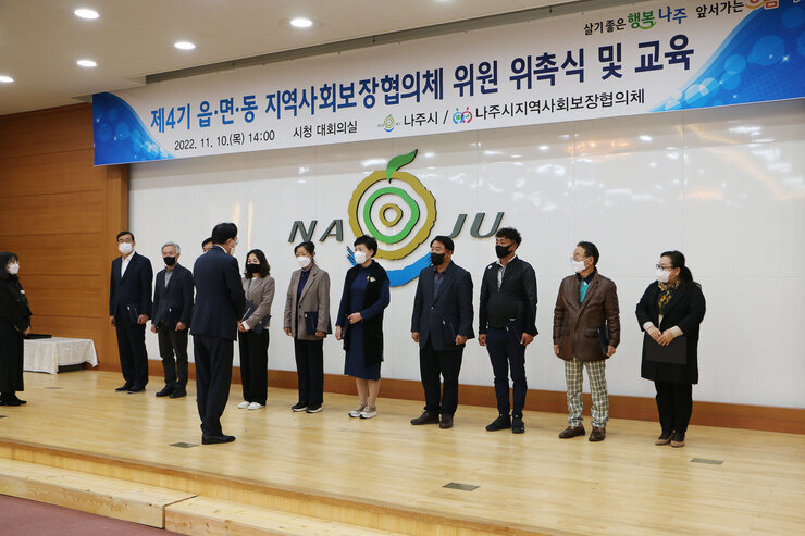 제4기 읍, 면, 동 지역사회보장협의체 위원 위촉식