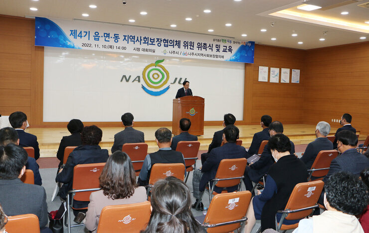 제4기 읍, 면, 동 지역사회보장협의체 위원 위촉식