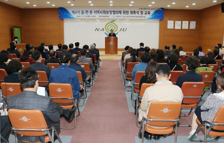 제4기 읍, 면, 동 지역사회보장협의체 위원 위촉식