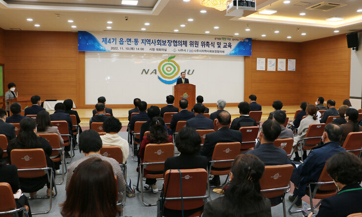 제4기 읍, 면, 동 지역사회보장협의체 위원 위촉식