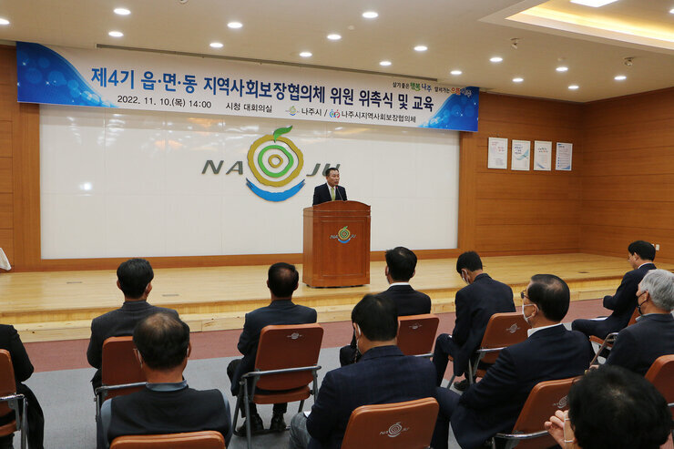 제4기 읍, 면, 동 지역사회보장협의체 위원 위촉식