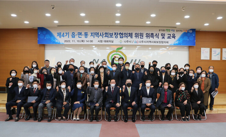 제4기 읍, 면, 동 지역사회보장협의체 위원 위촉식