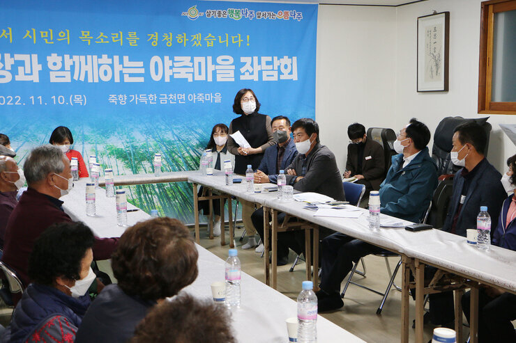 시장과 함께하는 야죽마을 좌담회