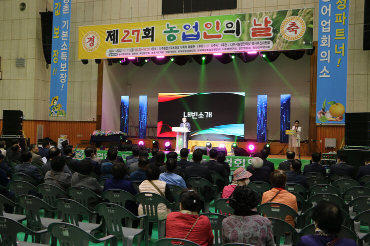 제27회 농업인의 날 기념 행사