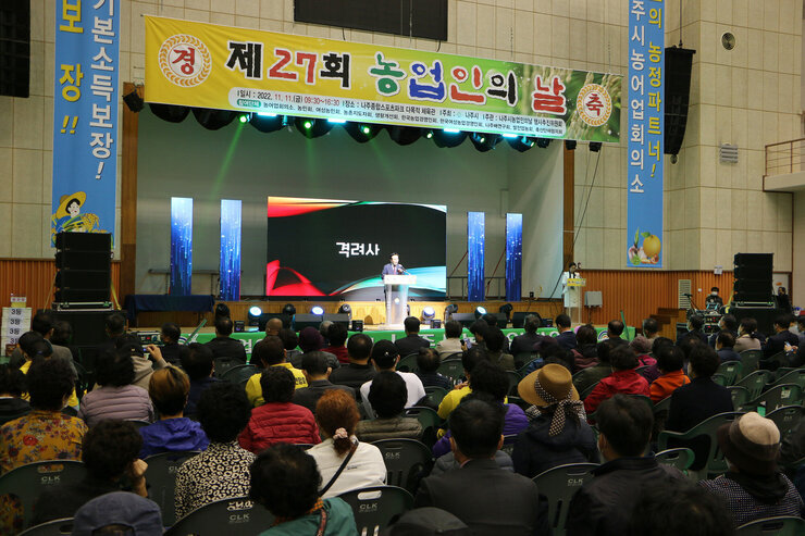 제27회 농업인의 날 기념 행사