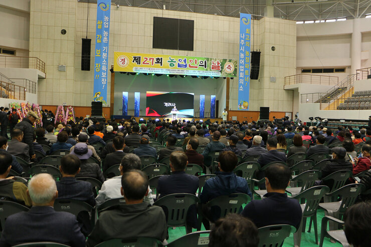 제27회 농업인의 날 기념 행사