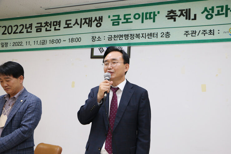 금천면 도시재생 금도이따 성과공유회