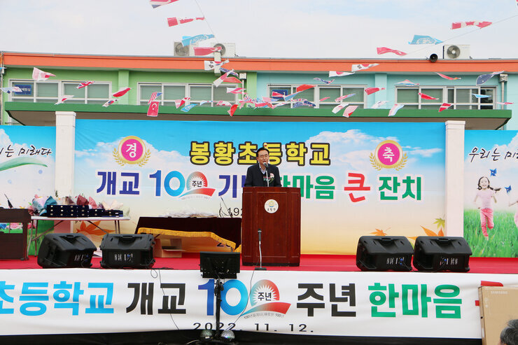 봉황면민의 날 및 봉황초교 100주년 기념비 제막식