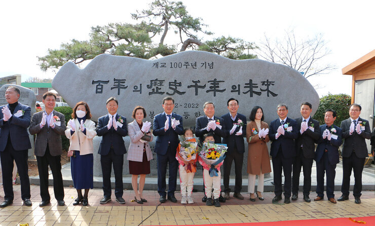 봉황면민의 날 및 봉황초교 100주년 기념비 제막식