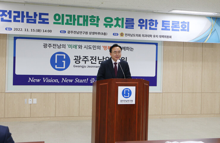 전남 의과대학 유치를 위한 토론회