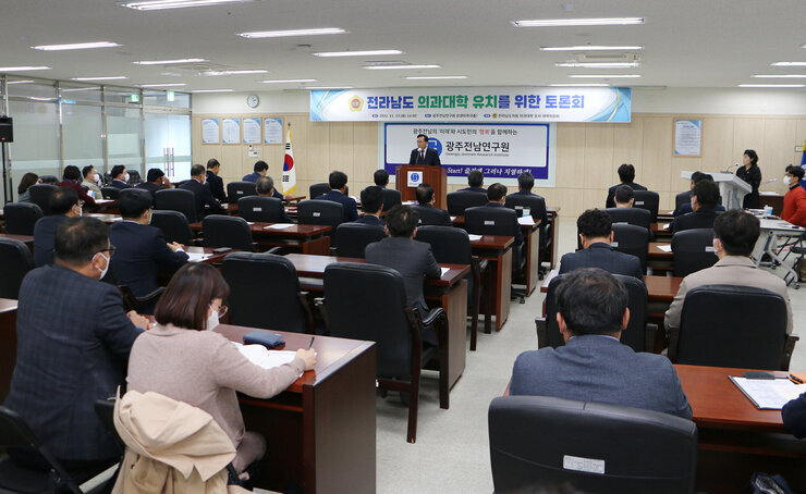 전남 의과대학 유치를 위한 토론회