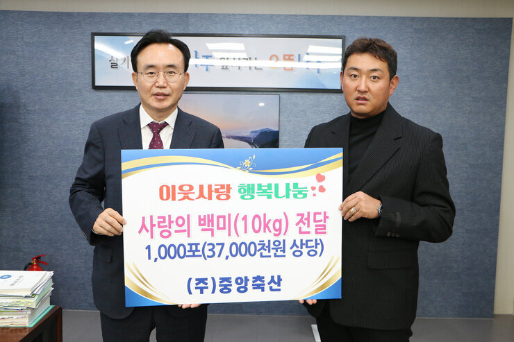 (주)중앙축산 후원물품 기탁식