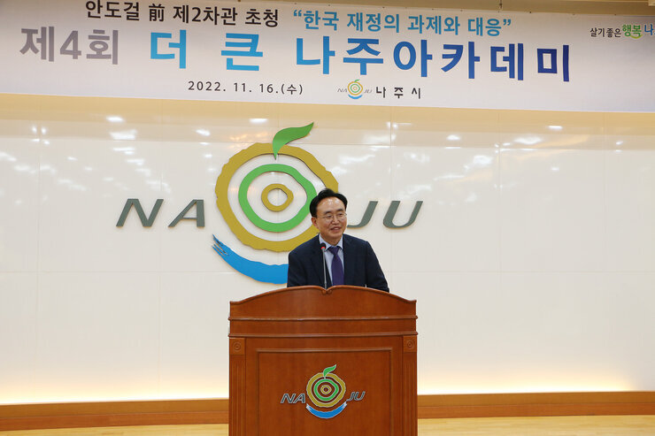 제4회 더 큰 나주아카데미