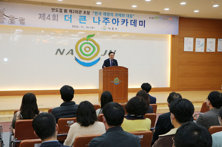 제4회 더 큰 나주아카데미