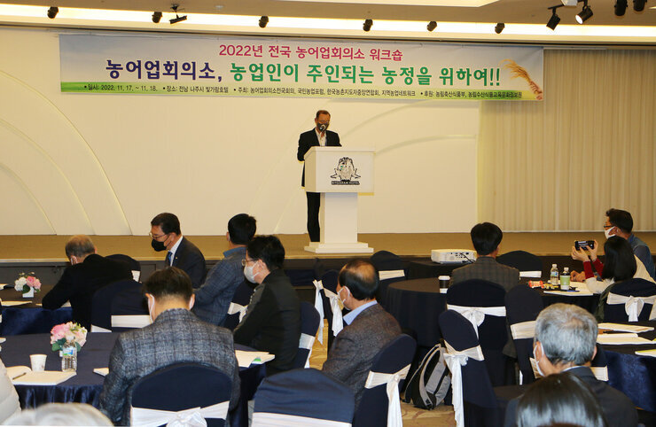 전국 농어업회의소 워크숍