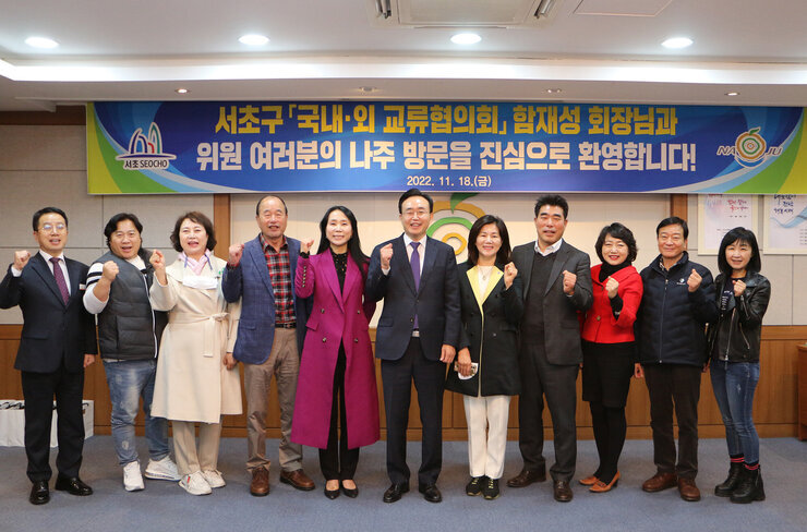 서울 서초구 교류협의회