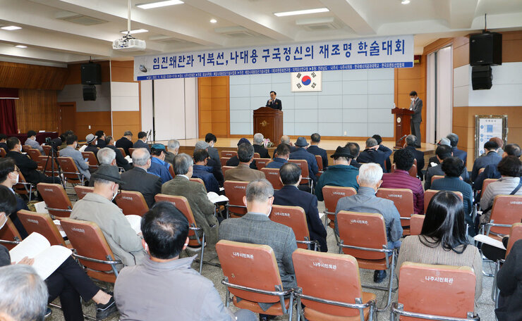 체암 나대용장군 문화유산 학술대회