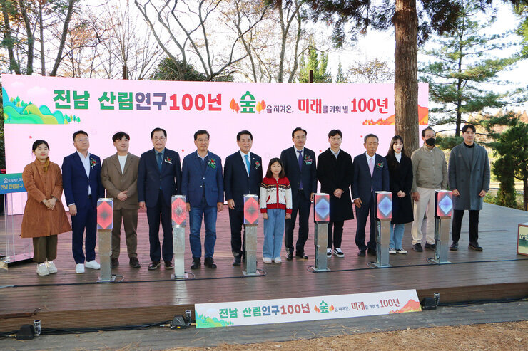 전남 산림연구 100년 기념행사