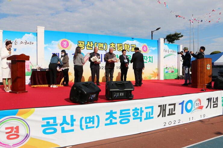 공산초교 100주년 기념행사