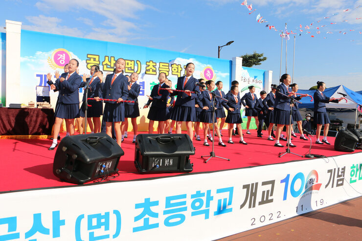 공산초교 100주년 기념행사