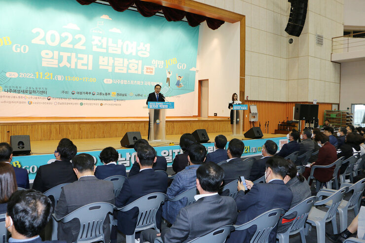 2022년 전남 여성 일자리 박람회