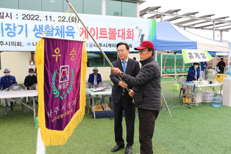 제23회 나주시장기 게이트볼대회