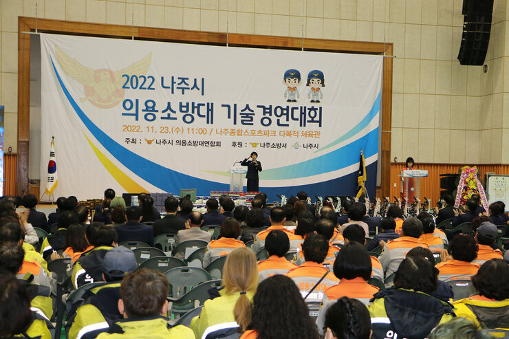 나주시 의용소방대 기술 경연대회