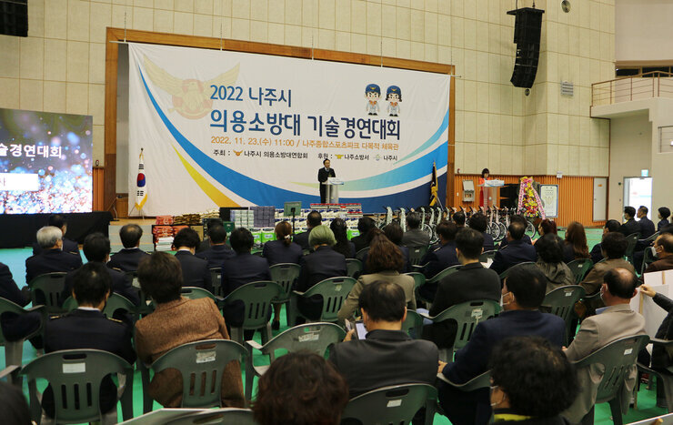 나주시 의용소방대 기술 경연대회