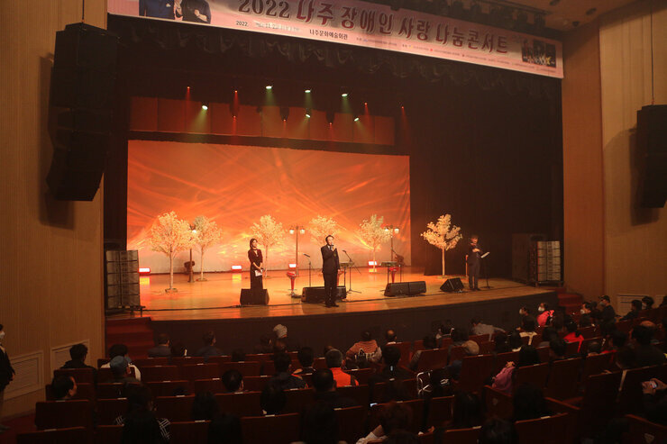 나주시 장애인 사랑나눔 콘서트