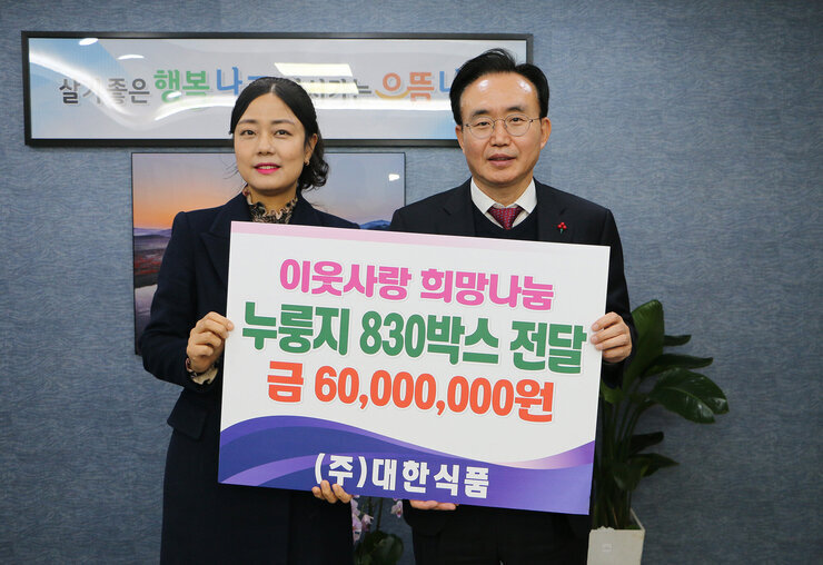 (주)대한식품 후원물품 기탁식 기념촬영 모습