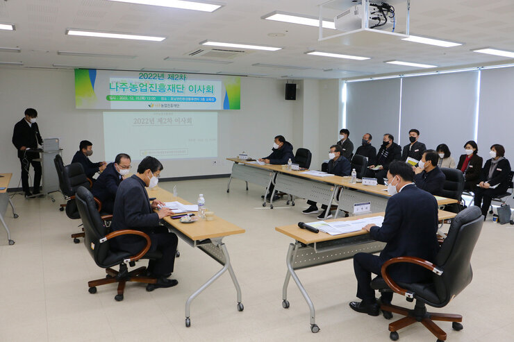 (재)나주농업진흥재단 이사회 회의 좌측면 모습