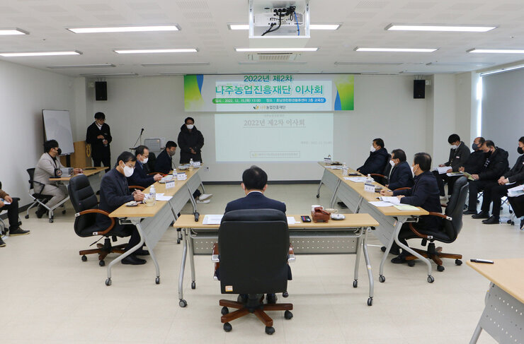 (재)나주농업진흥재단 이사회 회의 모습 정면